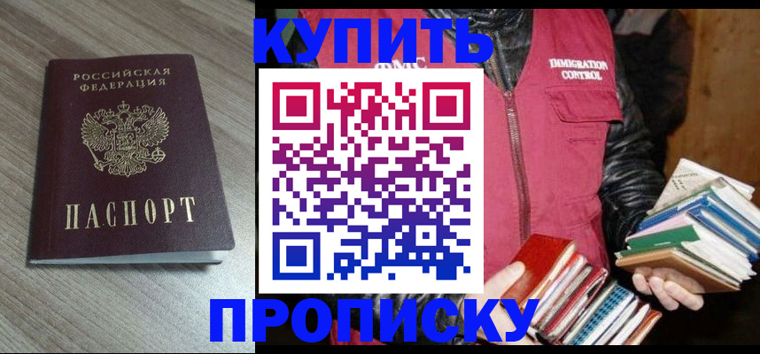 прописка регистрация в Ревде